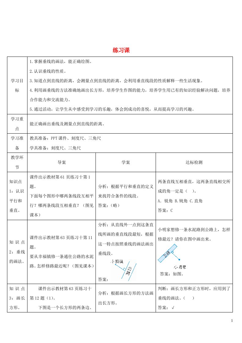 四年级数学上册5平行四边形和梯形练习课第1_4课时导学案新人教版