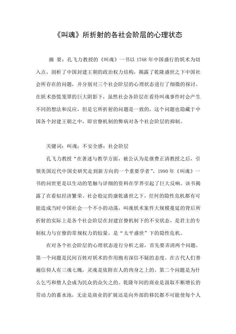 《叫魂》所折射的各社会阶层的心理状态