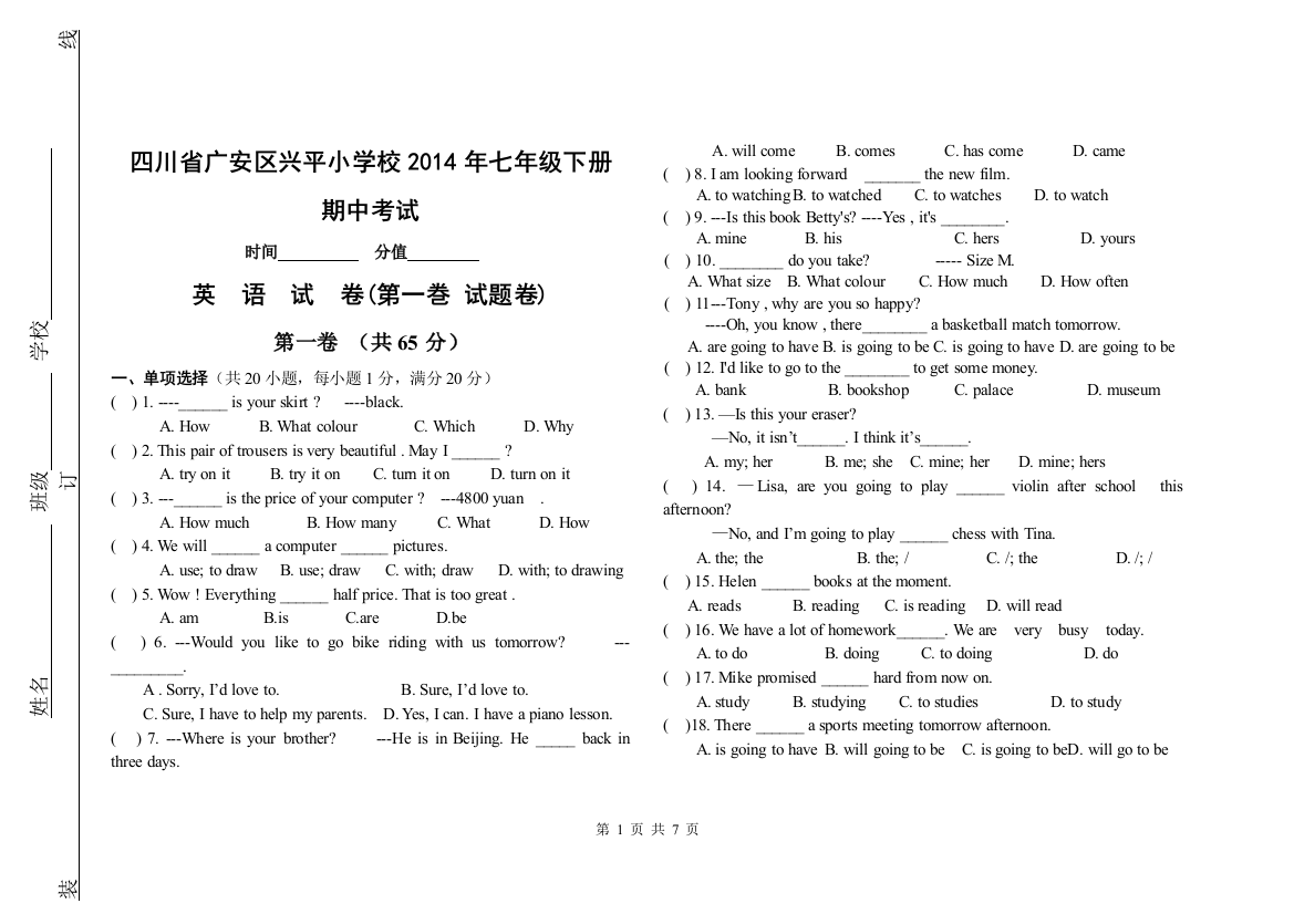 【小学中学教育精选】四川省广安区兴平小学校2014年七年级下英语期中试卷-免费英语教学资料下载