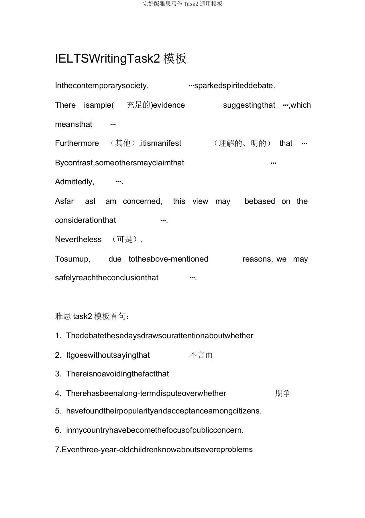 版雅思写作Task2实用模板