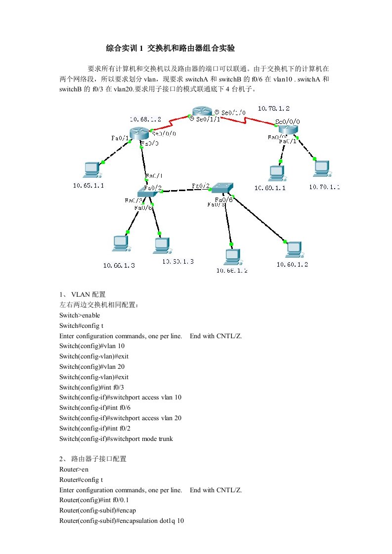 综合实训1交换机和路由器组合实验