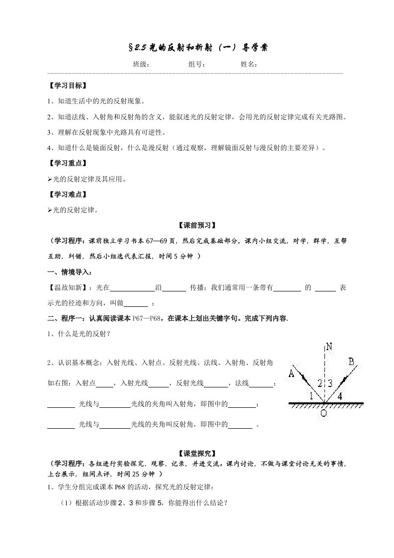 科学八年级下册课时课件2.5.1光的反射