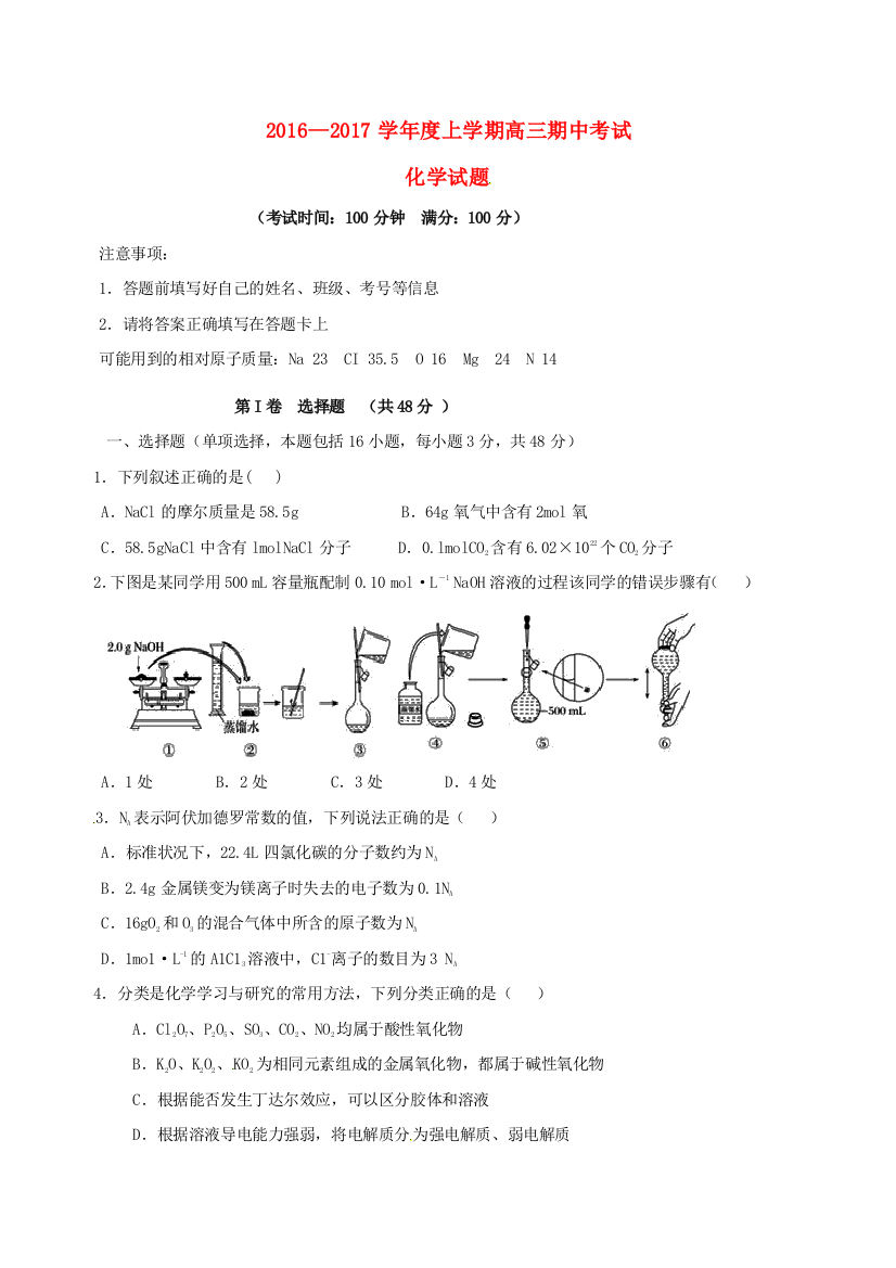 高三化学上学期期中试题6