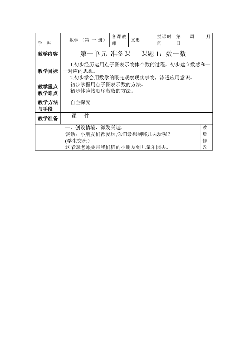 新人教版一年级数学上册第一单元电子教案