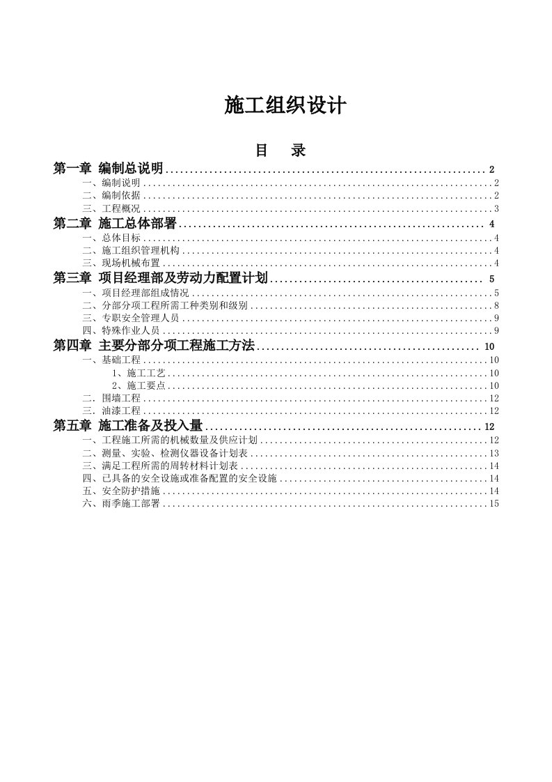 围墙施工组织设计范本