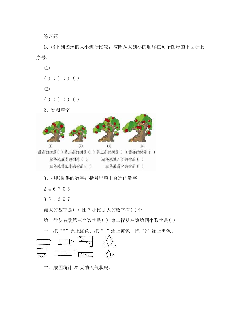 幼小衔接数学练习题22751