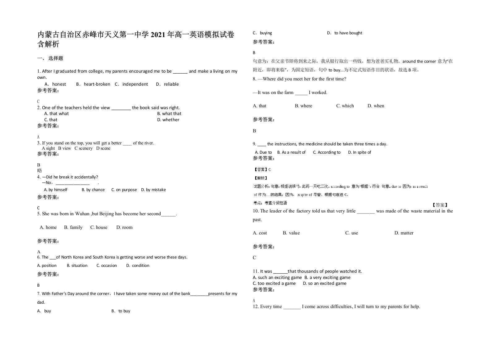 内蒙古自治区赤峰市天义第一中学2021年高一英语模拟试卷含解析