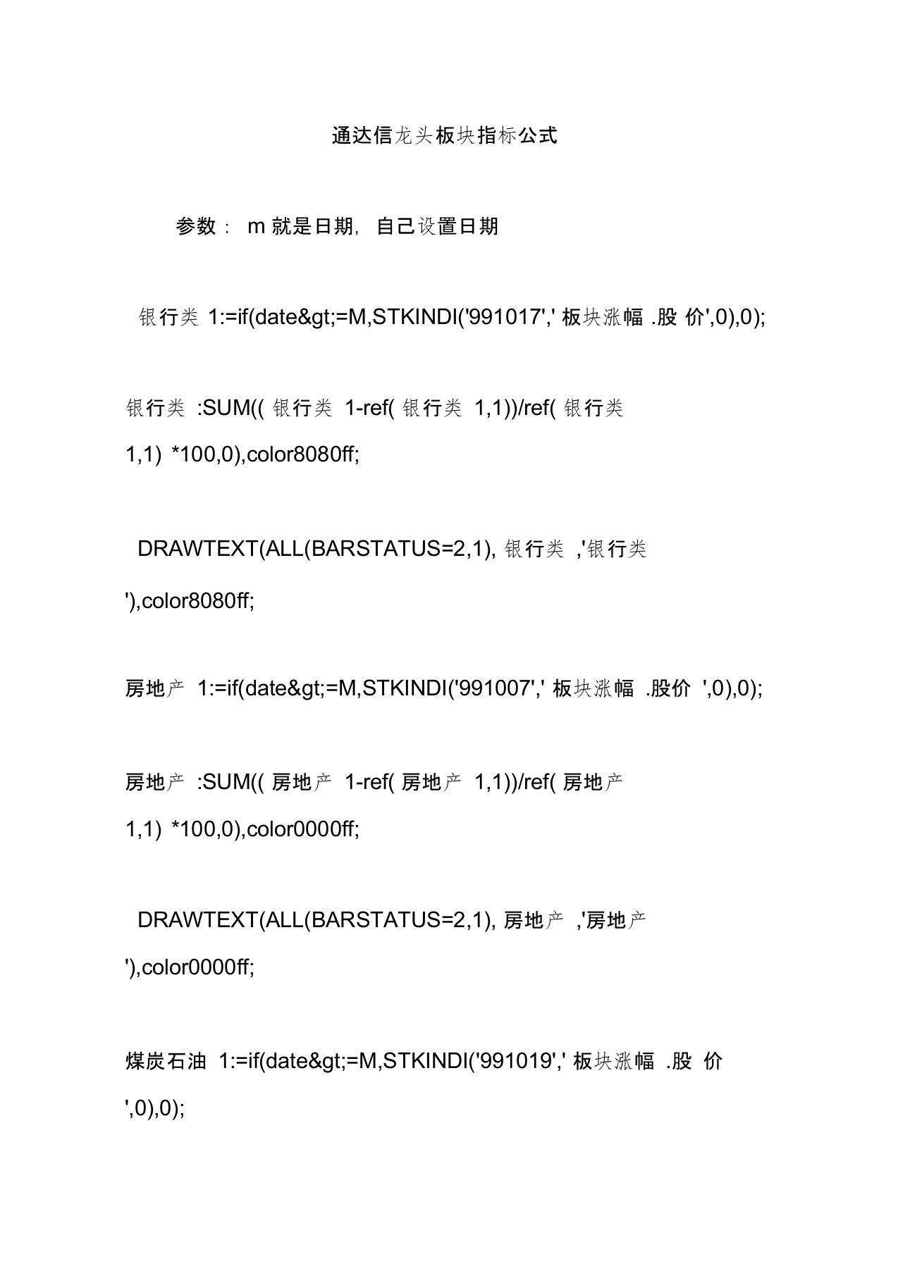 通达信龙头板块指标公式