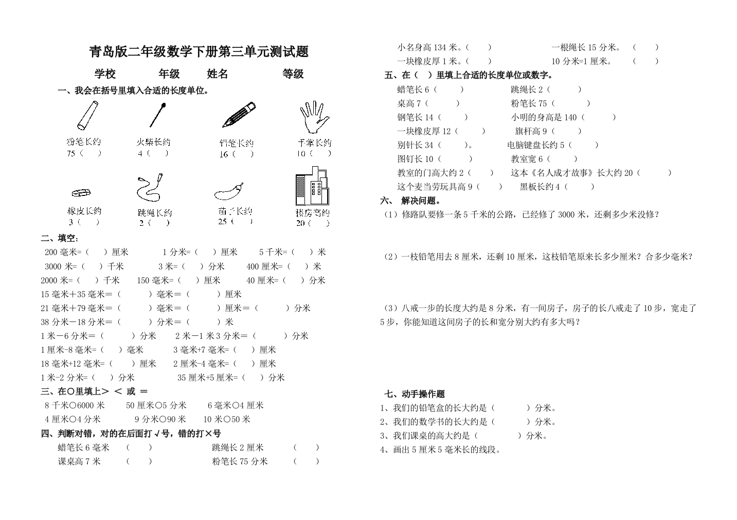 (完整版)青岛版二年级数学下册第三单元测试题1