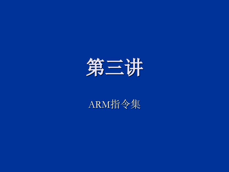 嵌入式系统开发与应用教程