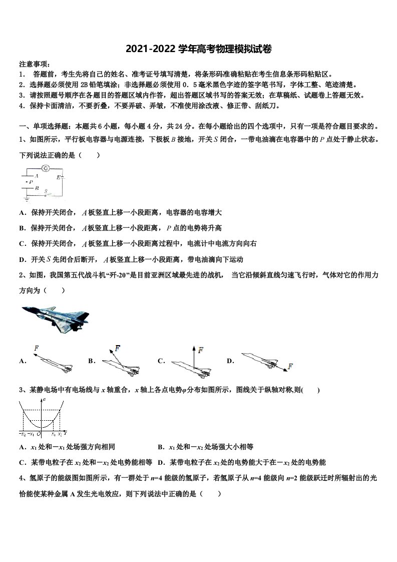 吉林大学附属中学2021-2022学年高三适应性调研考试物理试题含解析