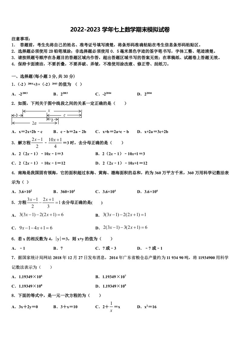 陕西省西安市高新第二初级中学2022年数学七年级第一学期期末监测试题含解析