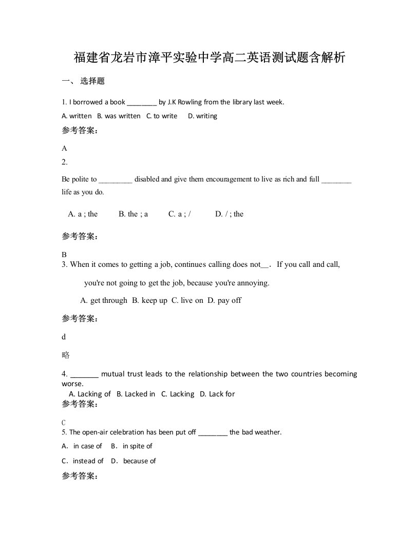 福建省龙岩市漳平实验中学高二英语测试题含解析