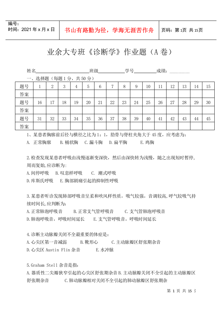 业余大专班诊断学作业题(A卷)