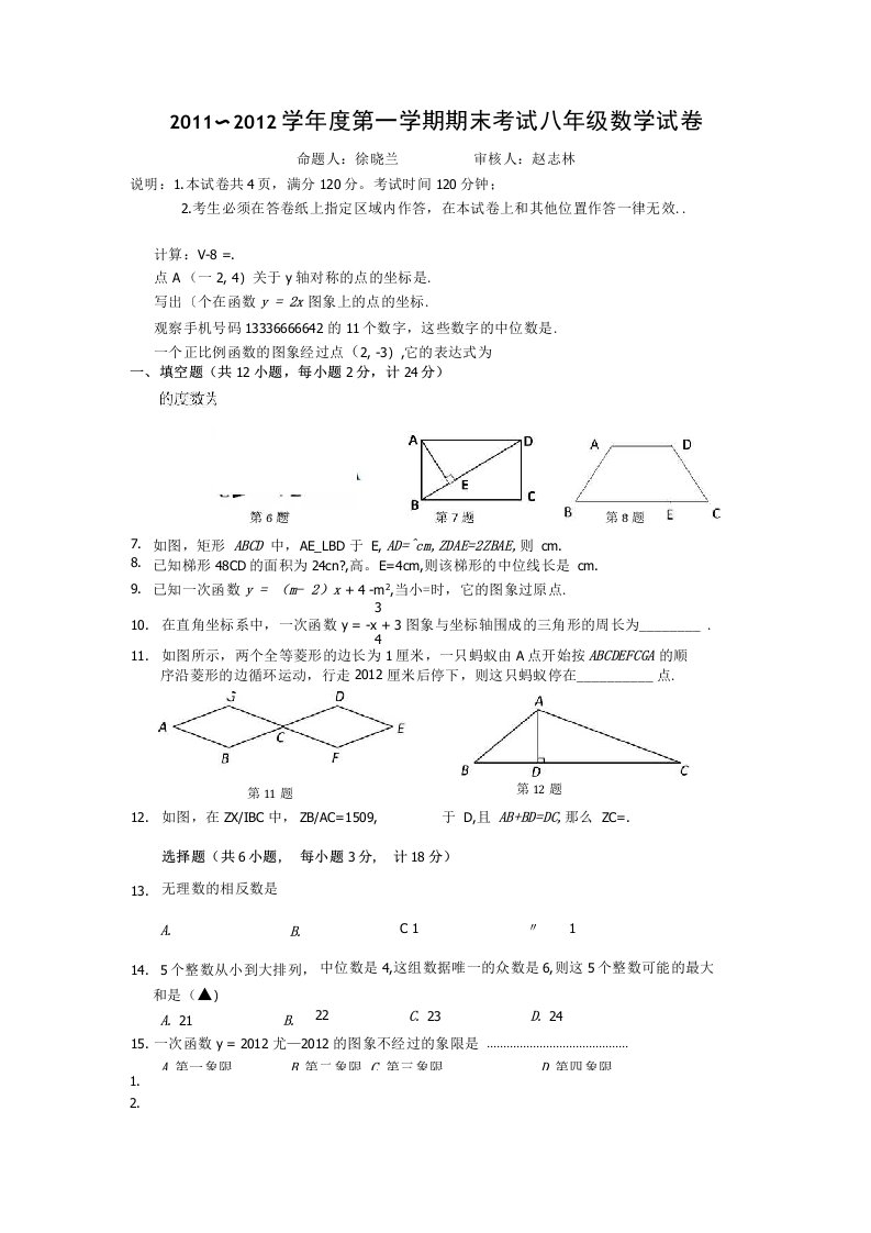 初二上册数学期末试卷