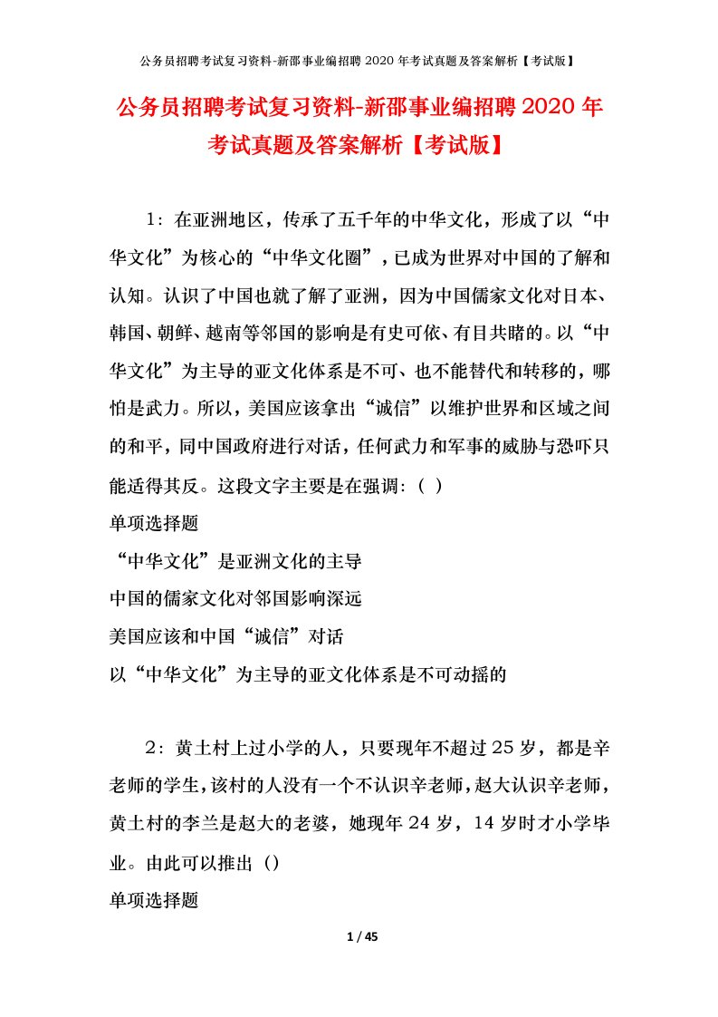 公务员招聘考试复习资料-新邵事业编招聘2020年考试真题及答案解析考试版