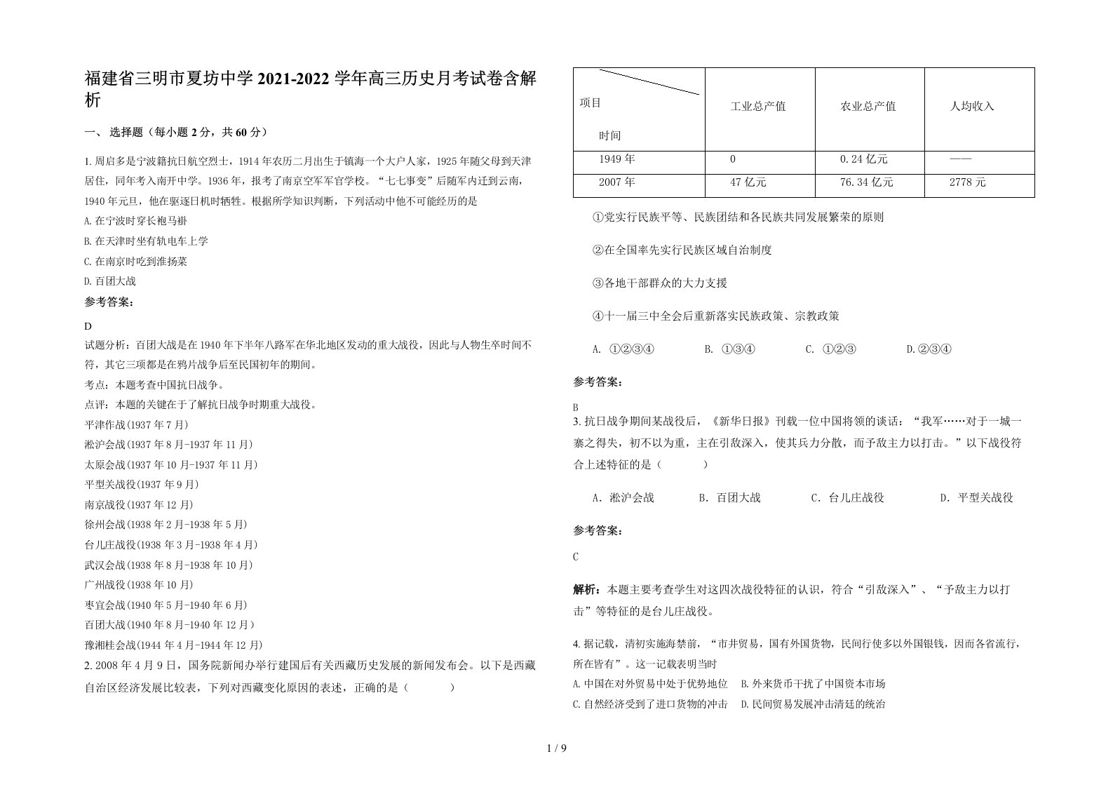 福建省三明市夏坊中学2021-2022学年高三历史月考试卷含解析