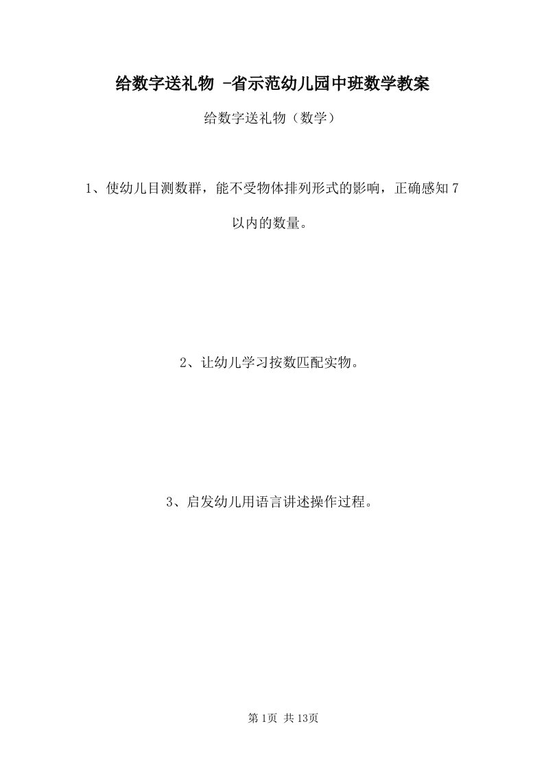 给数字送礼物