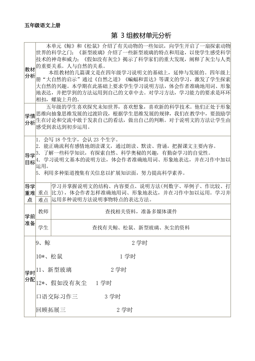 人教版五年级上册三四单元导学案