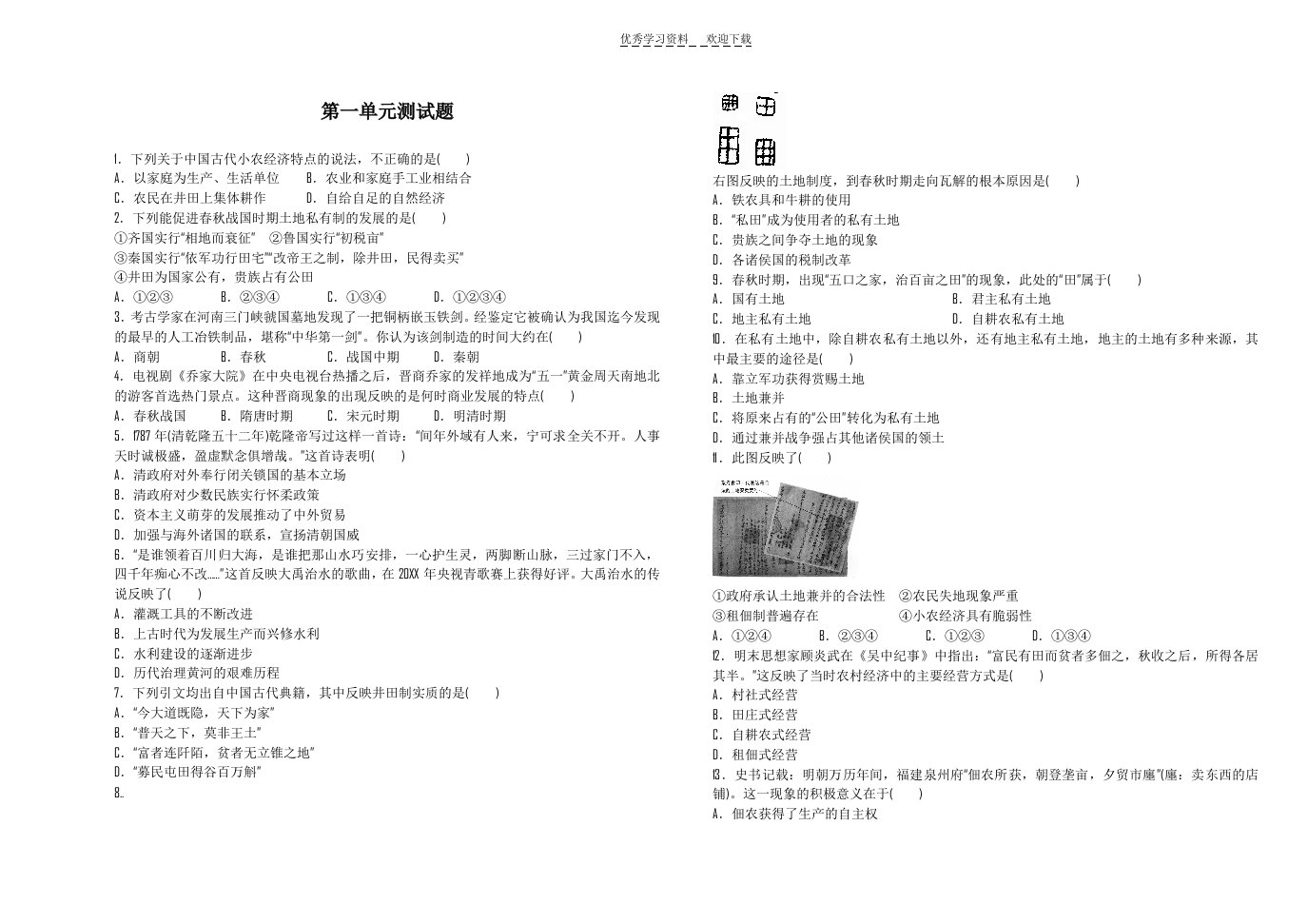 高一历史第一单元测试题最终版