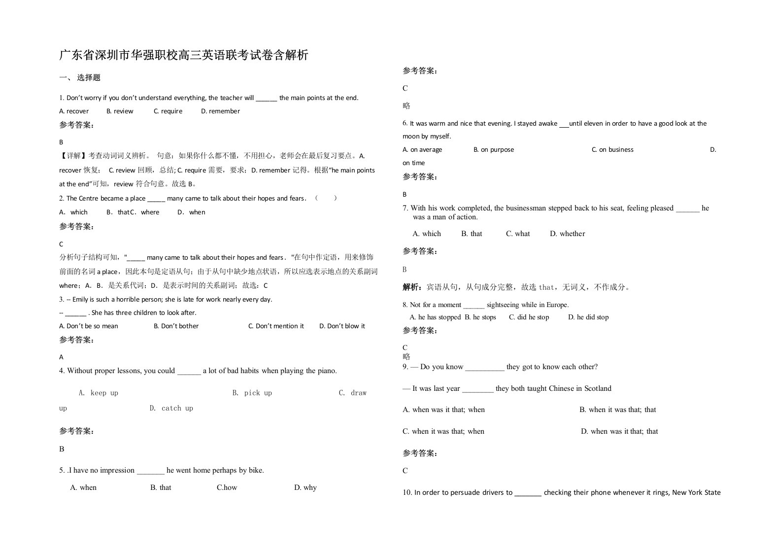 广东省深圳市华强职校高三英语联考试卷含解析