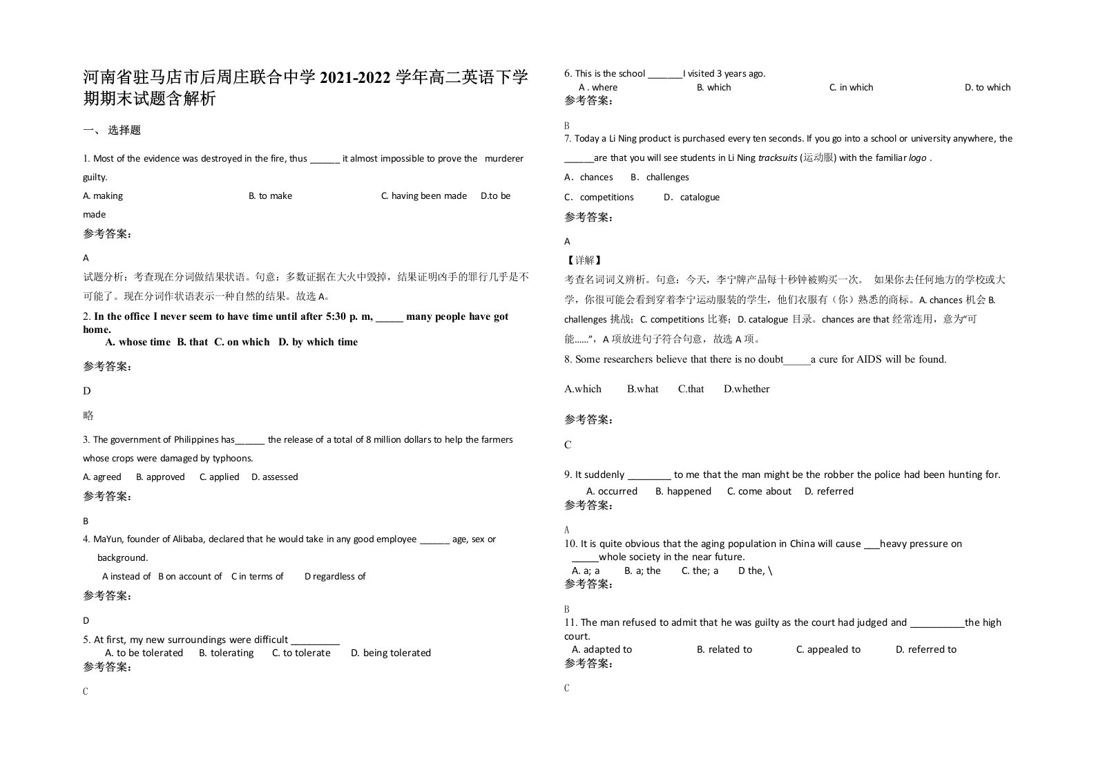 河南省驻马店市后周庄联合中学2021-2022学年高二英语下学期期末试题含解析