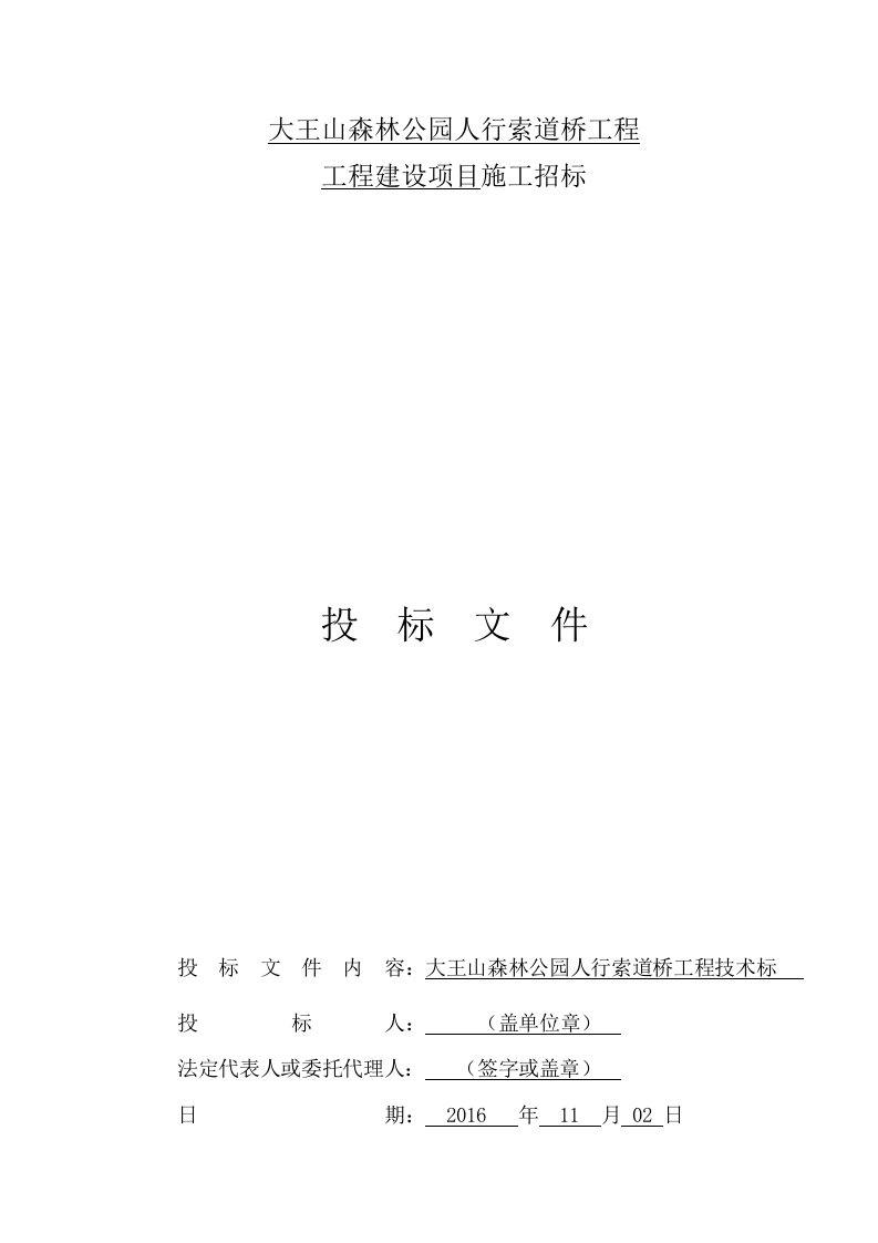 建筑资料-市政道路及桥梁技术标技术标经典