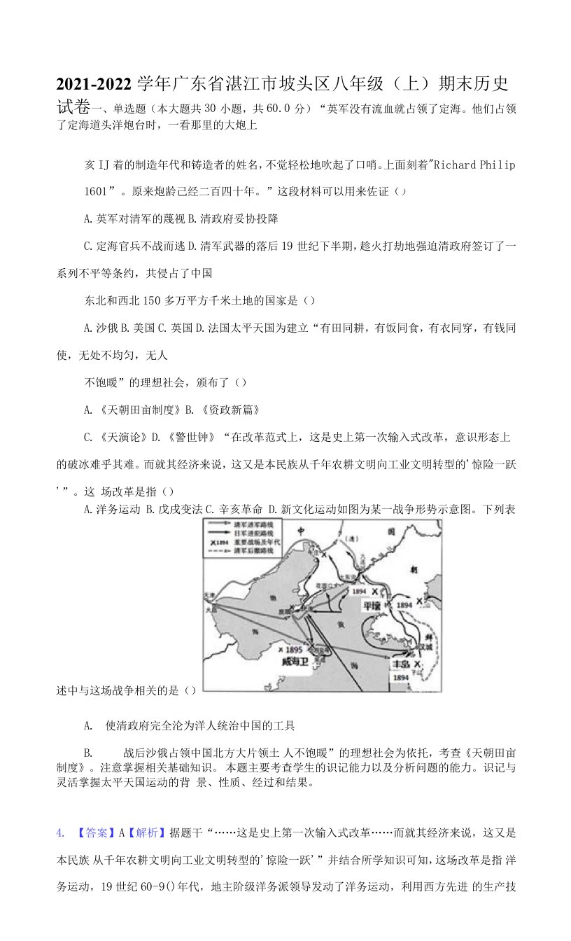 2021-2022学年广东省湛江市坡头区八年级（上）期末历史试卷（附答案详解）