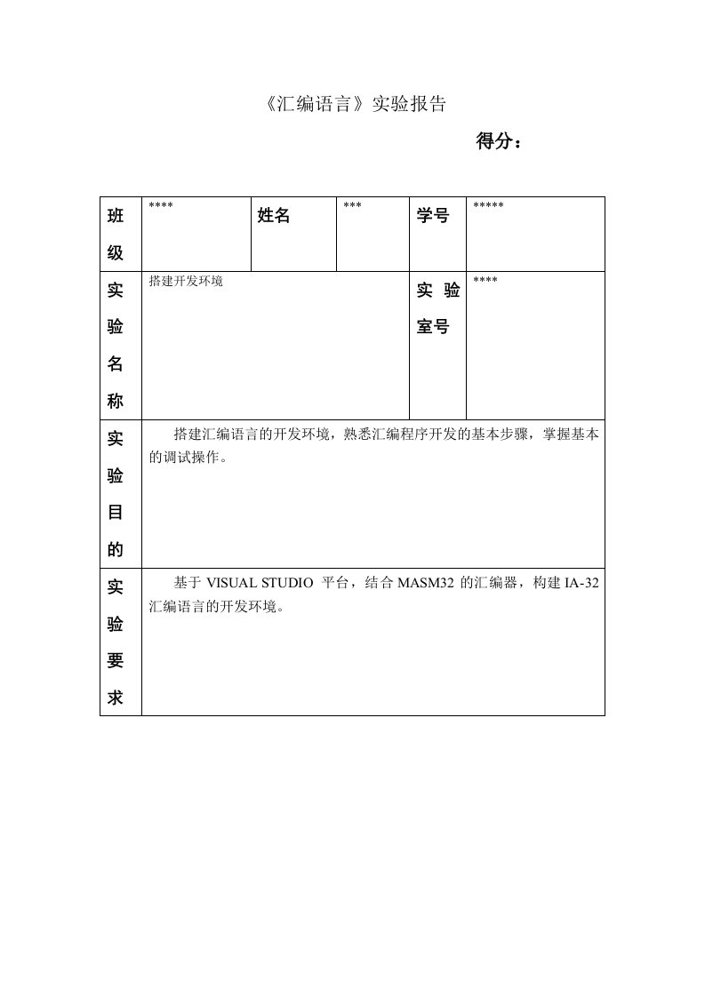 《汇编语言》实验报告_搭建开发环境