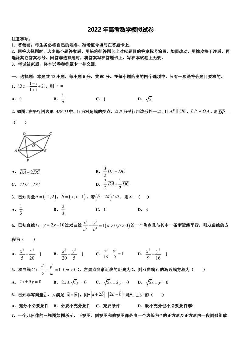 河南省许昌、新乡、平顶山市2022年高三冲刺模拟数学试卷含解析