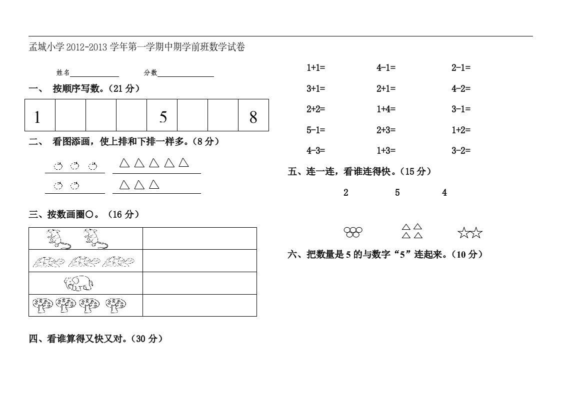 学前班上册期中语文、数学试卷(A4直接打印)