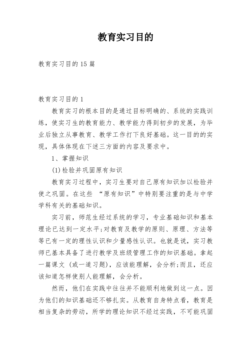 教育实习目的_3