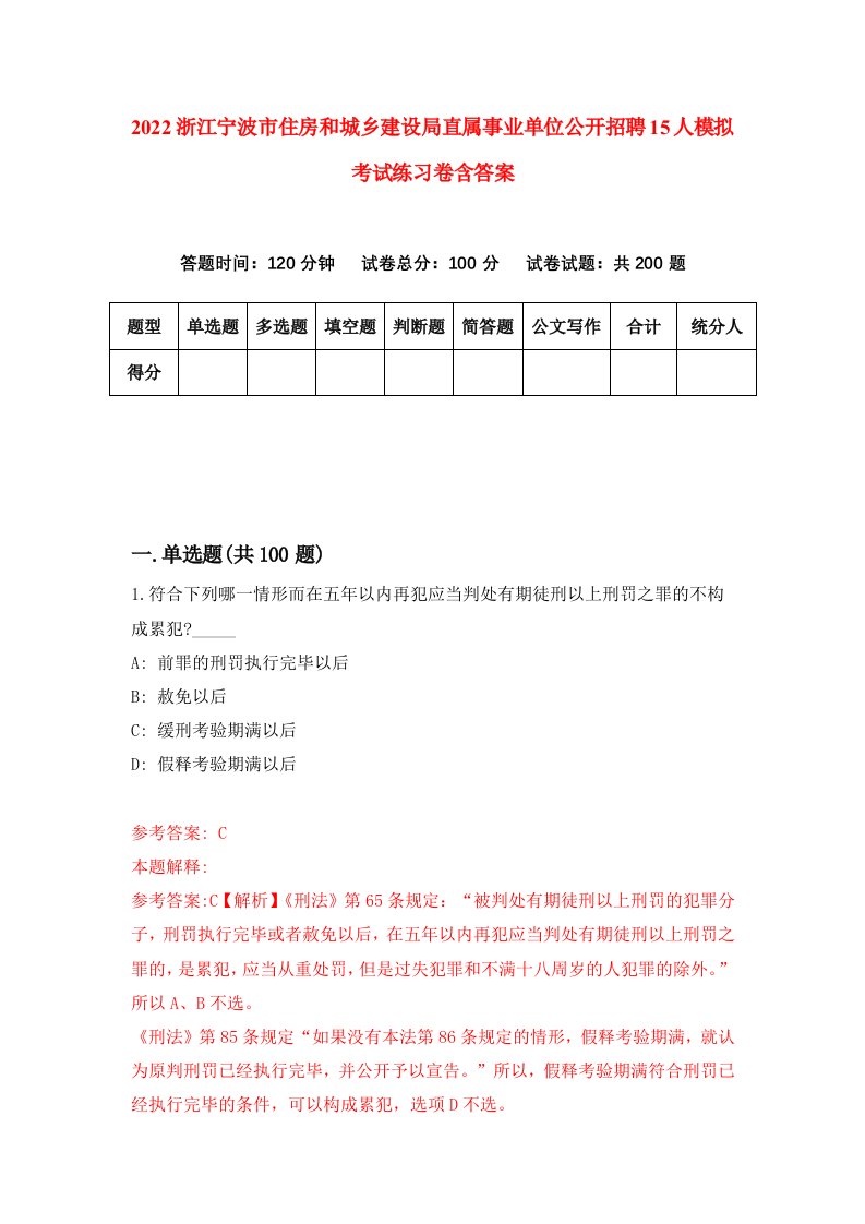 2022浙江宁波市住房和城乡建设局直属事业单位公开招聘15人模拟考试练习卷含答案5