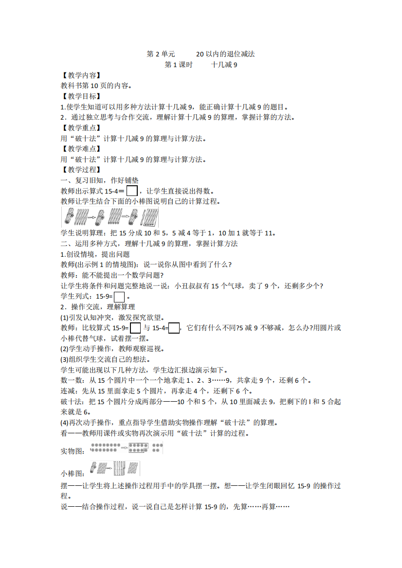 【人教版】一年级下册数学教案（突破训练）0以内的退位减法