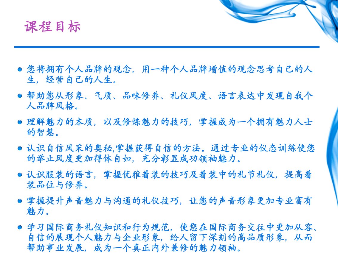 总裁形象与国际商务礼仪12月课件