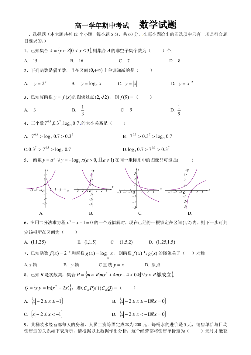 【小学中学教育精选】牡丹江一中2015-2016年高一数学上学期期中试题及答案