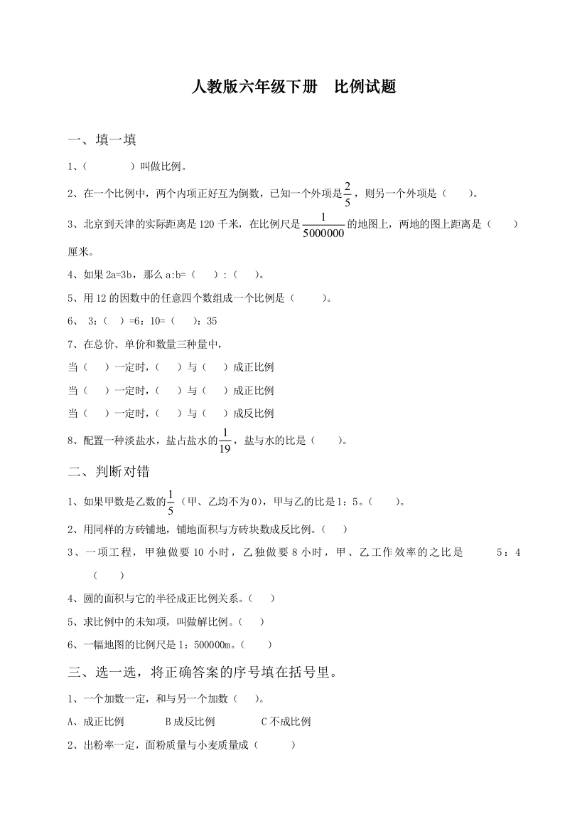 人教版数学六年级下学期第4单元测试卷2-