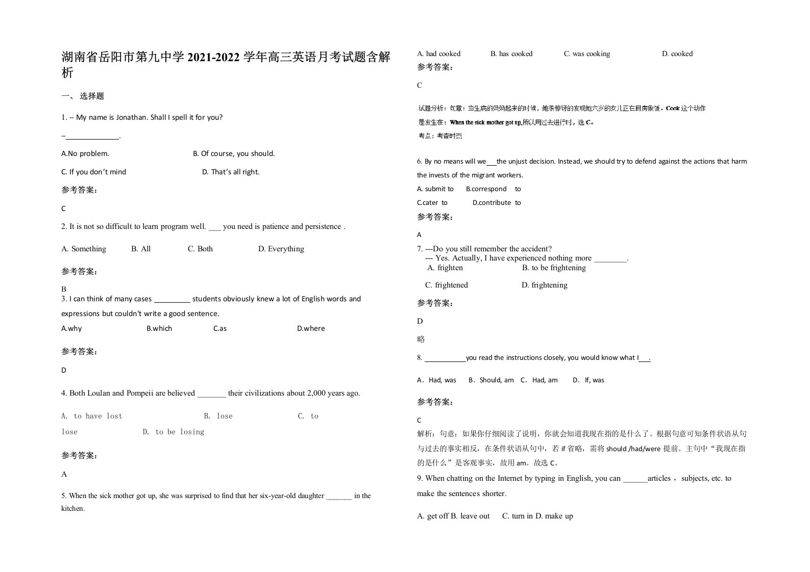 湖南省岳阳市第九中学2021-2022学年高三英语月考试题含解析