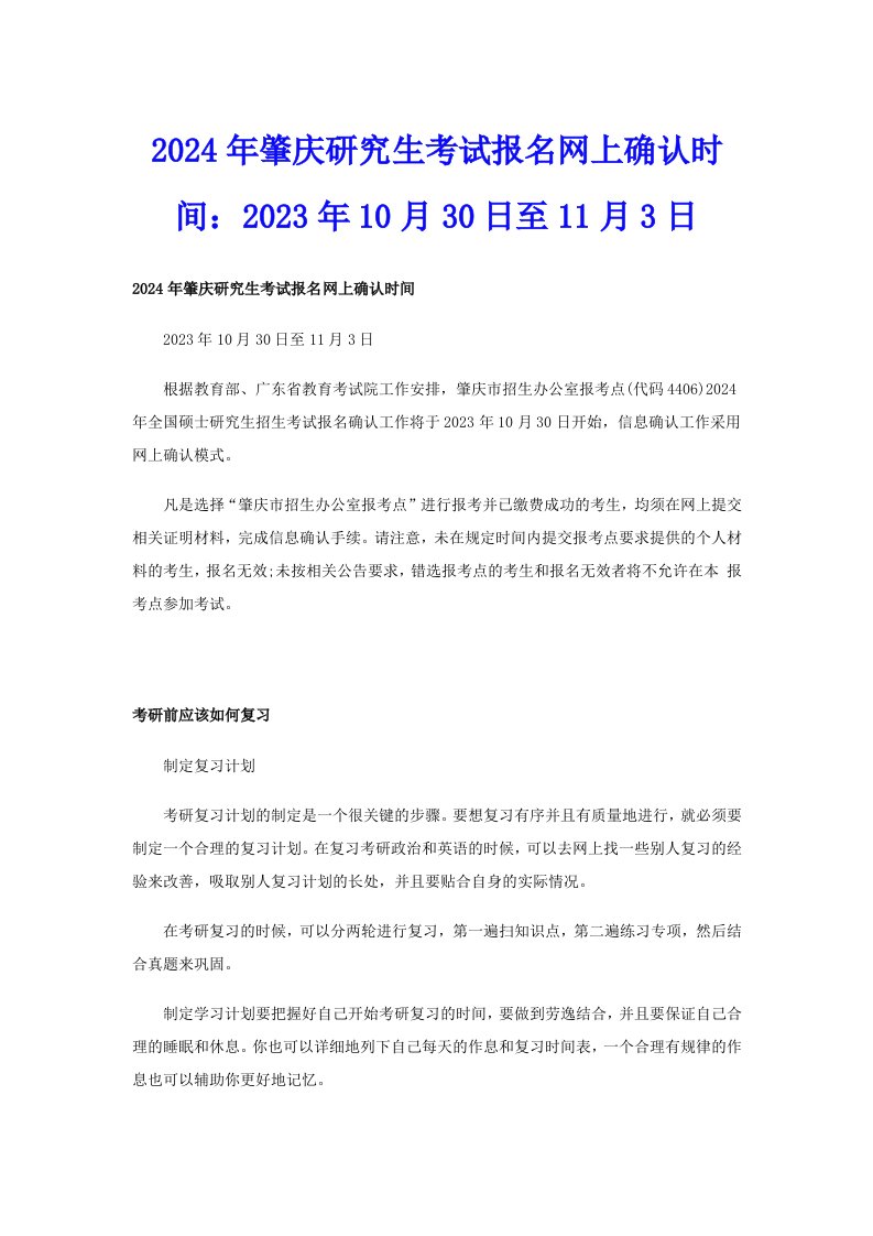 2024年肇庆研究生考试报名网上确认时间：2023年10月30日至11月3日