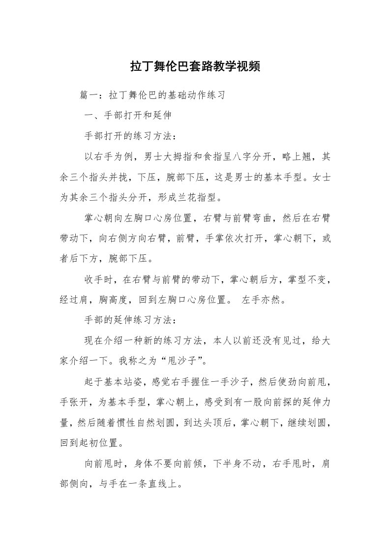 拉丁舞伦巴套路教学视频