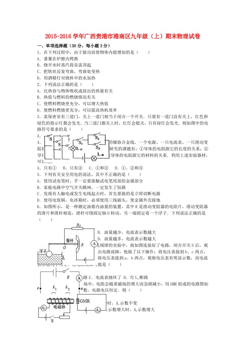 九年级物理上学期期末试卷（含解析）