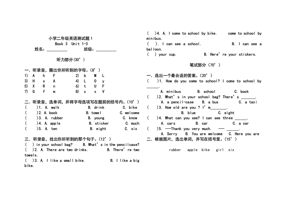 深圳小学二年级英语试卷