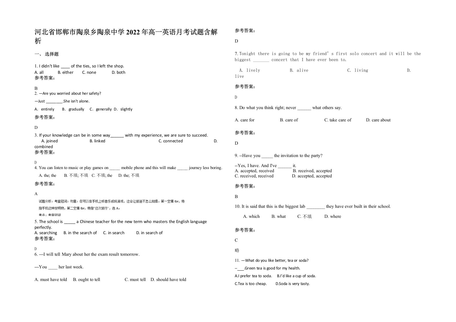 河北省邯郸市陶泉乡陶泉中学2022年高一英语月考试题含解析