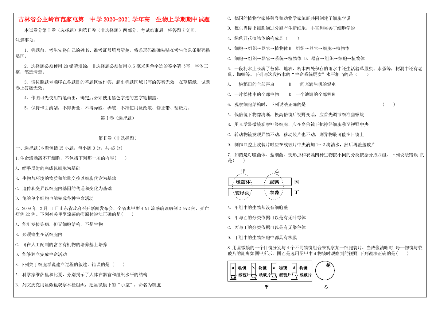 吉林省公主岭市范家屯第一中学2020-2021学年高一生物上学期期中试题