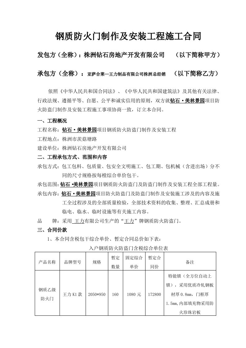 防盗门制作及安装工程施工合同