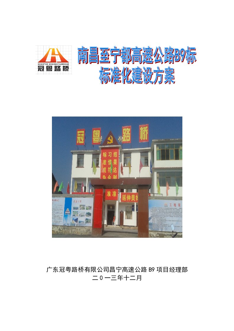 昌宁B9工地标准化建设方案