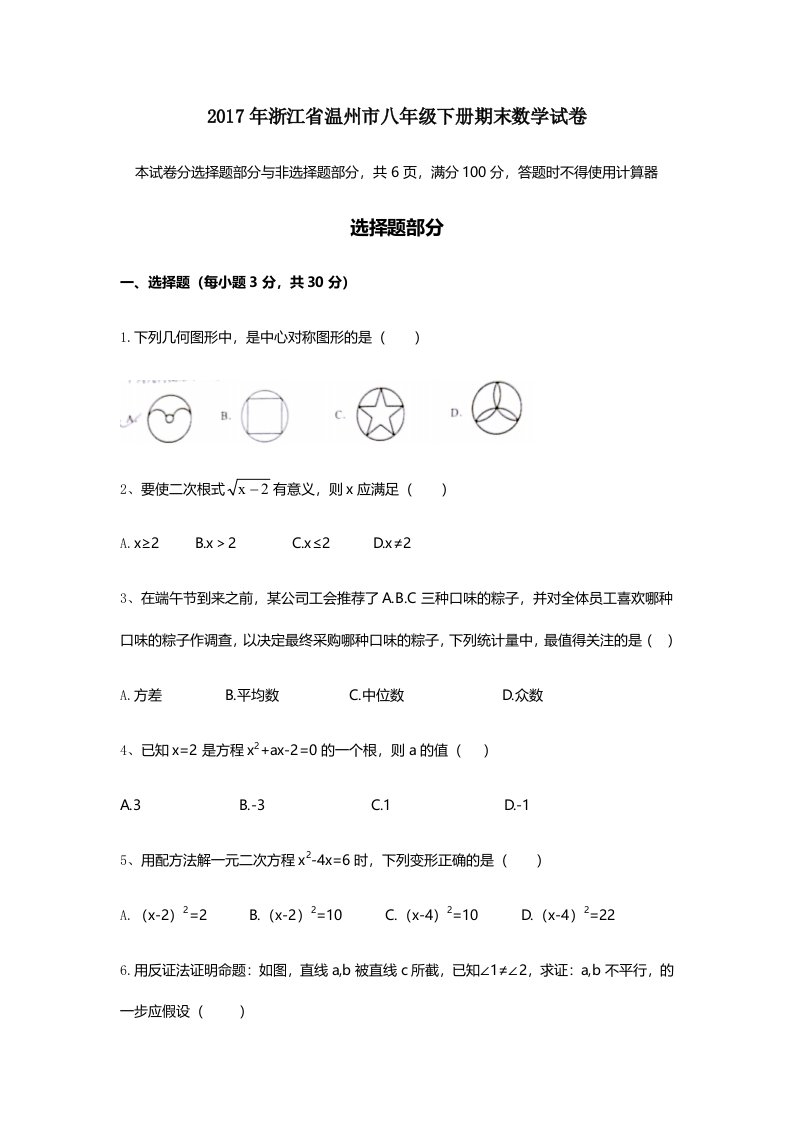 浙江省温州市八年级下册期末数学试卷(含解析)