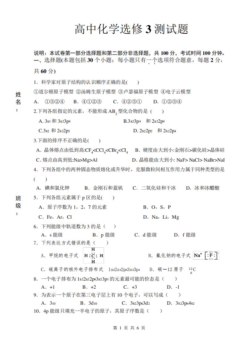 高二化学选修三试卷期末考试