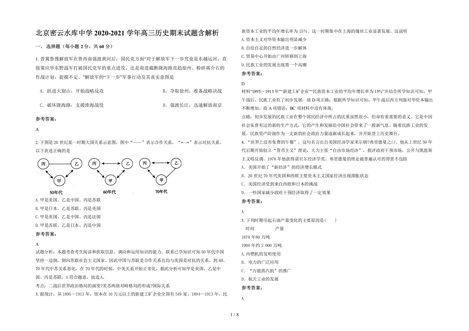 北京密云水库中学2020-2021学年高三历史期末试题含解析