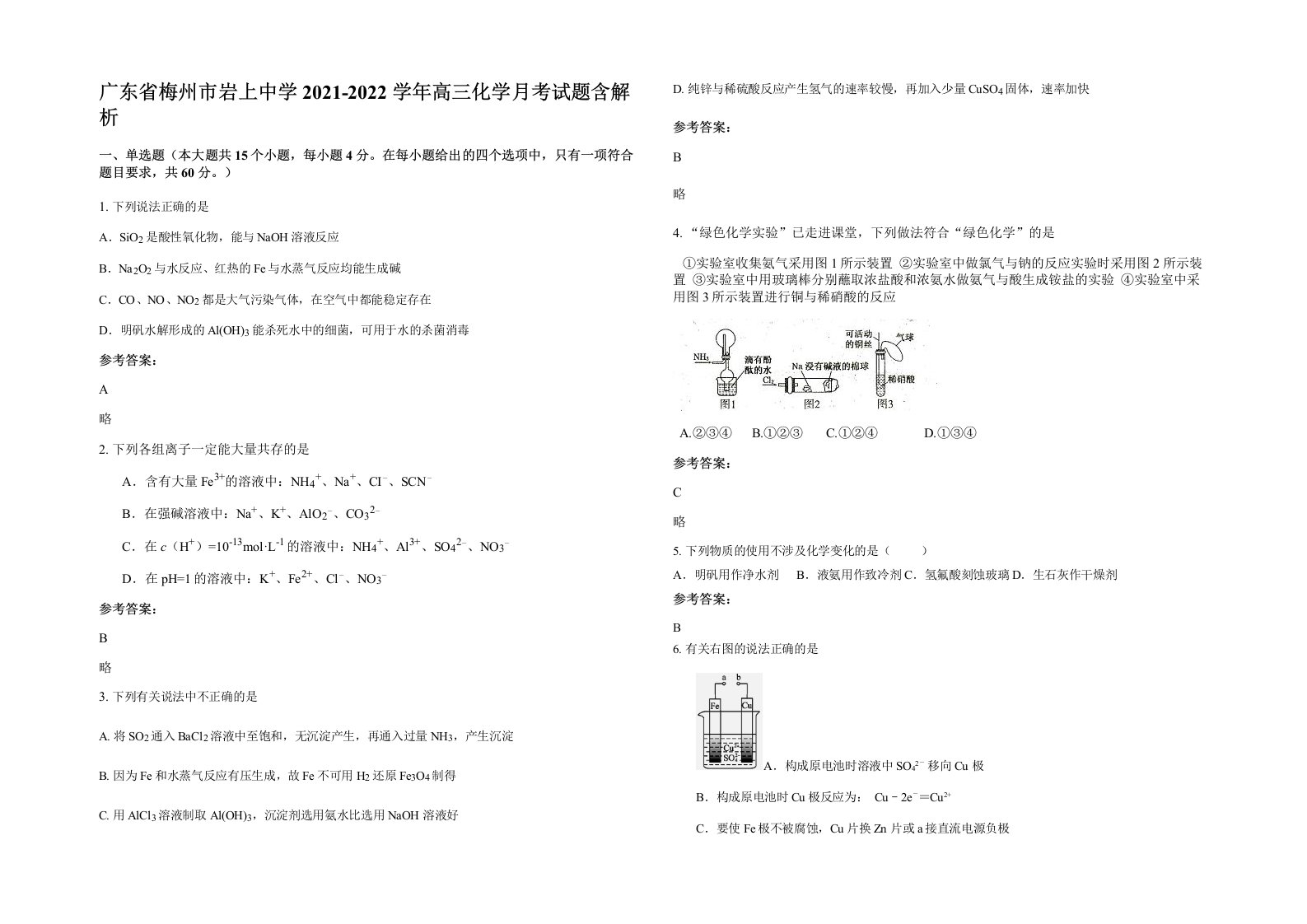 广东省梅州市岩上中学2021-2022学年高三化学月考试题含解析